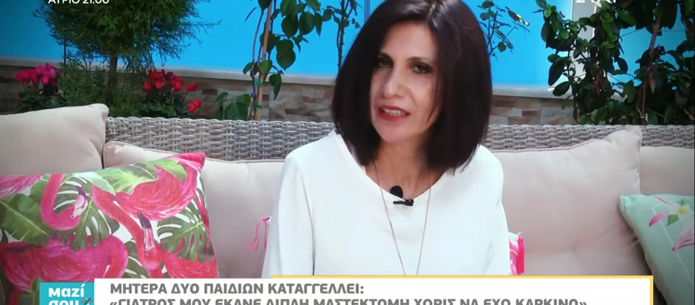 Γυναίκα καταγγέλλει: Γιατρός μου έκανε διπλή μαστεκτομή χωρίς λόγο (βίντεο)